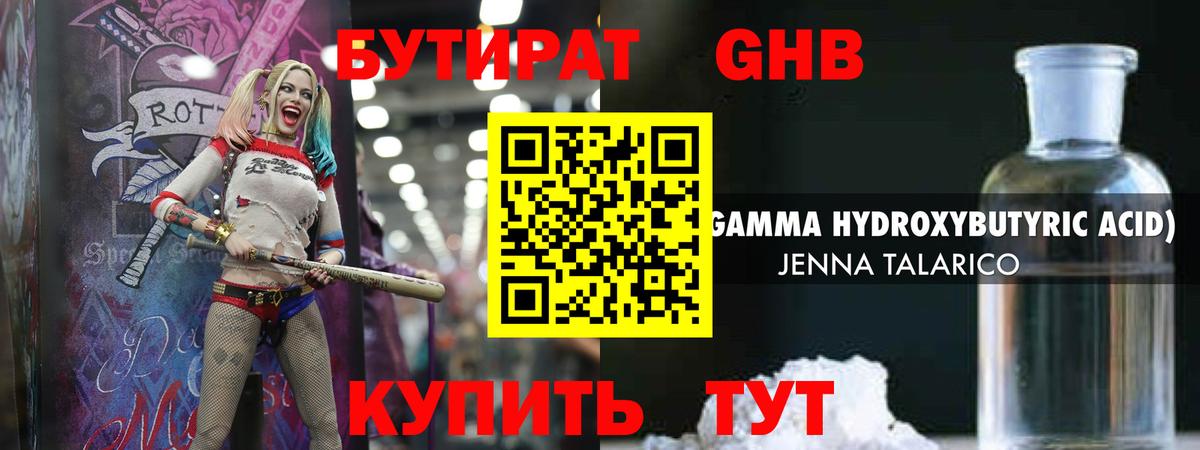 БУТИРАТ  Бутират бутик  Вход с VPN  Искитим 