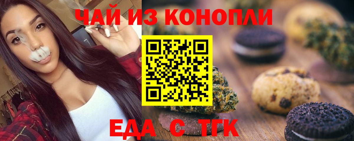 Искитим  Еда ТГК конопля  Вход с VPN 