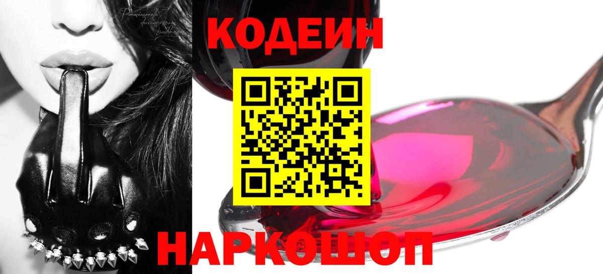 Codein напиток Lean (лин)  Вход с VPN  Искитим  Кодеин напиток Lean (лин) 