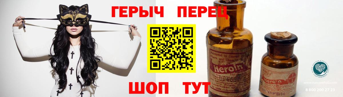 ГЕРОИН хмурый Искитим