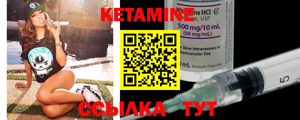 КЕТАМИН VHQ Искитим
