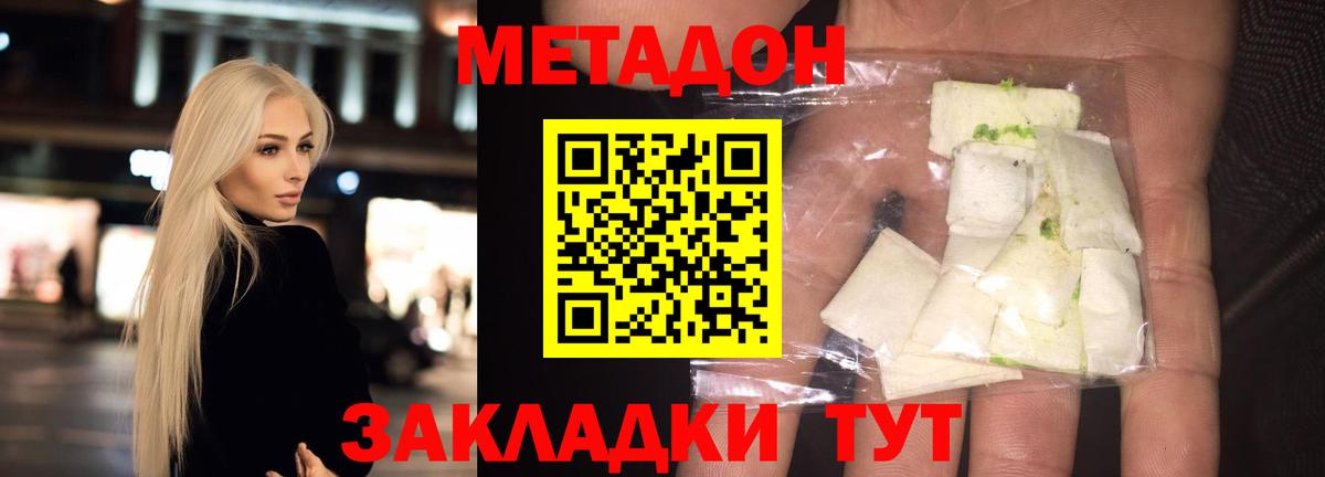 МЕТАДОН кристалл Искитим