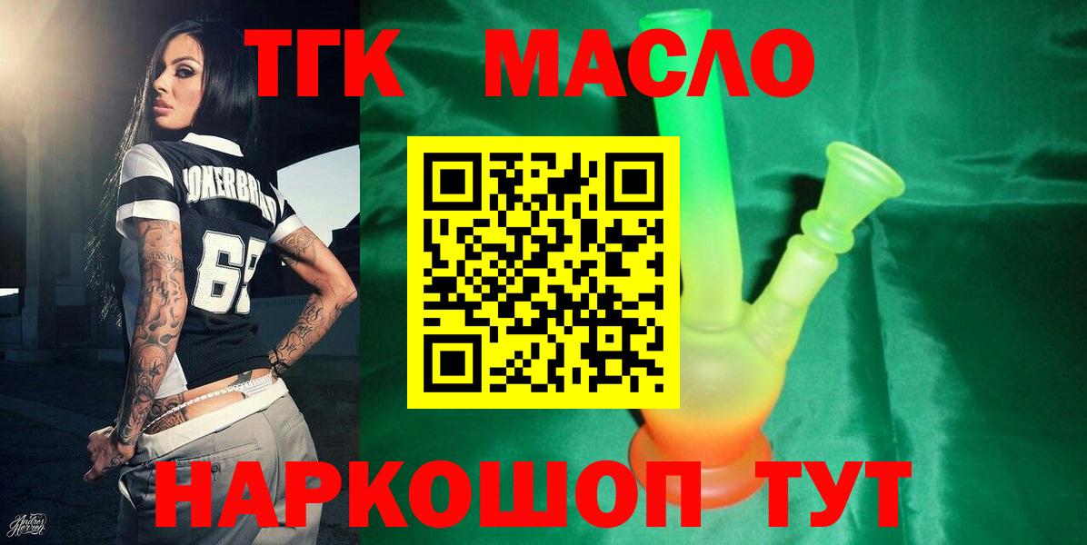 ТГК Wax  Вход с VPN  Искитим  Дистиллят ТГК Wax 