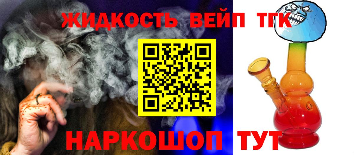 Дистиллят ТГК вейп Искитим